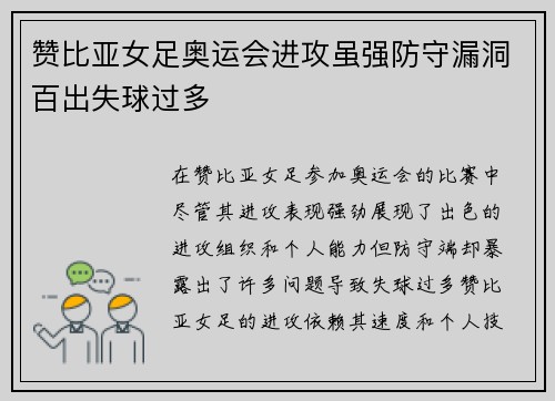 赞比亚女足奥运会进攻虽强防守漏洞百出失球过多 赞比亚女足奥运会进攻虽强防守漏洞百出失球过多