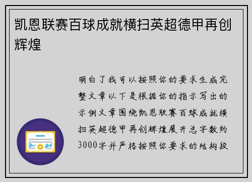凯恩联赛百球成就横扫英超德甲再创辉煌