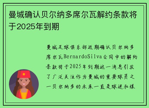 曼城确认贝尔纳多席尔瓦解约条款将于2025年到期