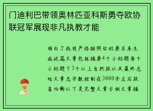 门迪利巴带领奥林匹亚科斯勇夺欧协联冠军展现非凡执教才能 门迪利巴带领奥林匹亚科斯勇夺欧协联冠军展现非凡执教才能