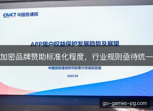 加密品牌赞助标准化程度，行业规则亟待统一